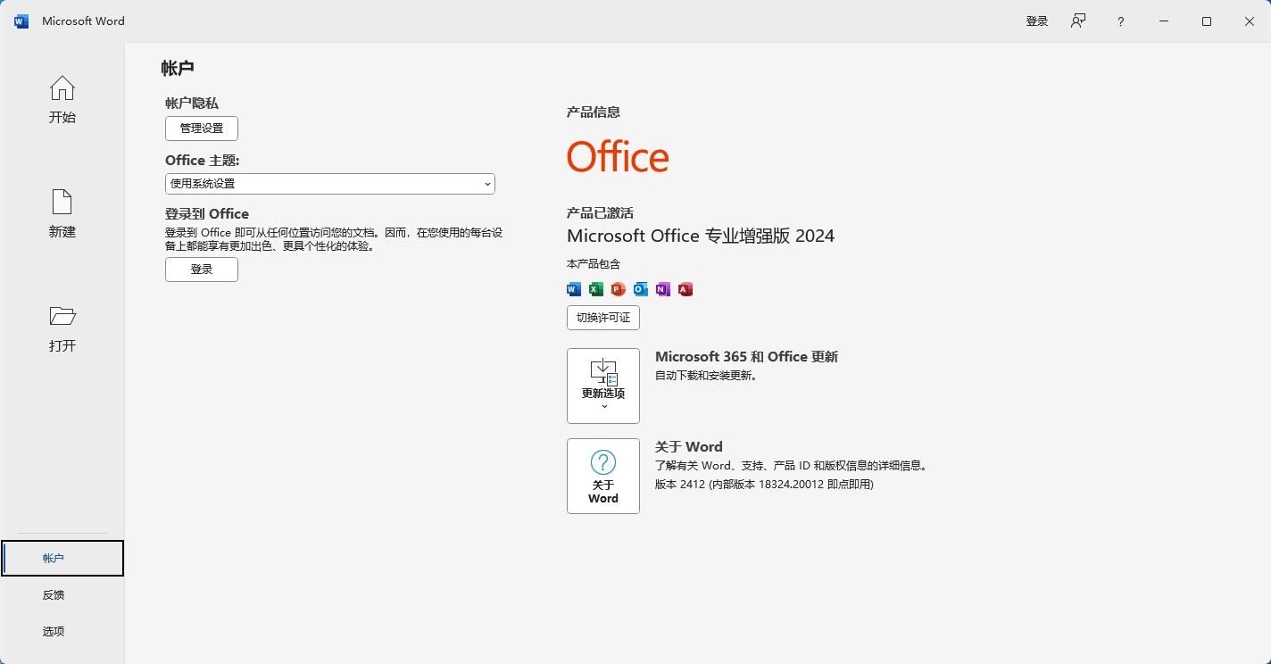 office365官方版