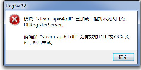 steam_api64.dll官方版