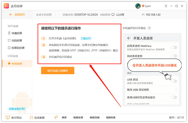 金舟投屏大师官方版