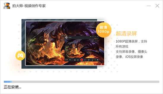 拍大师 V8.0 最新官方版