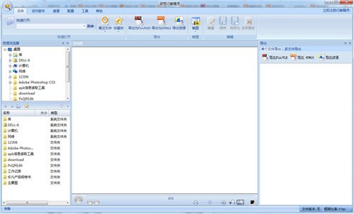 闪客精灵 v7.4 免费版