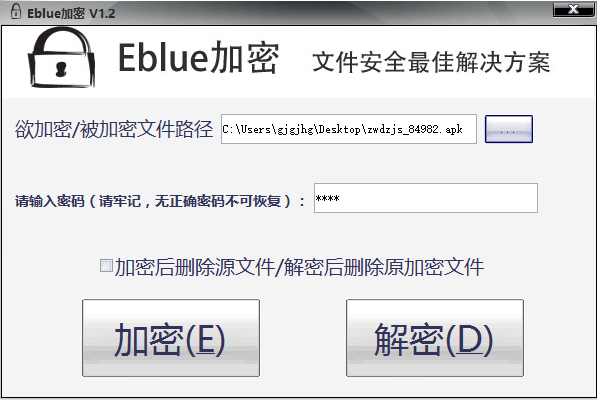 eblue文件加密官方版