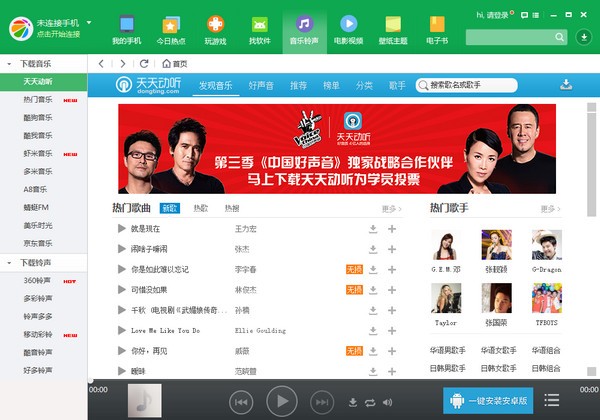 360手机助手v3.0.0.1121官方版