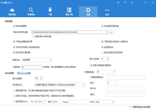 速盘(speedpan)v2.4.1绿色免费版