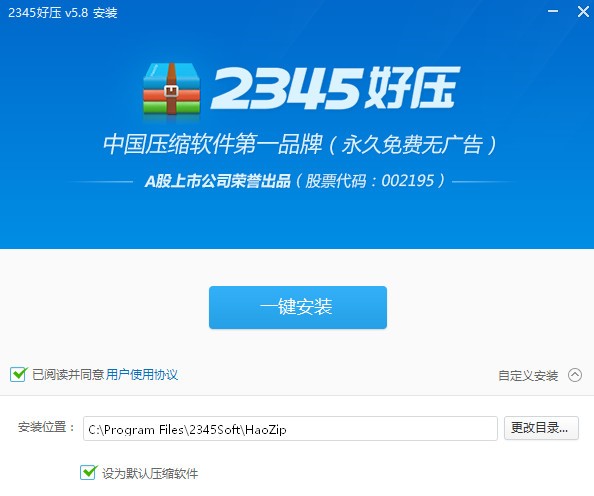 2345好压电脑版 v6.3 电脑版本