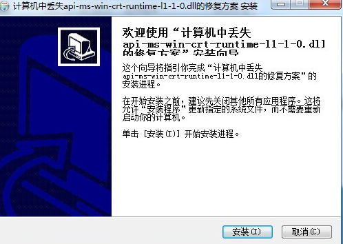 api-ms-win-crt-runtime-l1-1-0.dll官方版