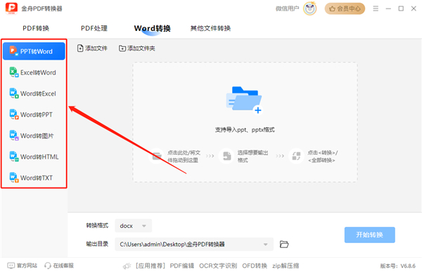 金舟pdf转换器官方版