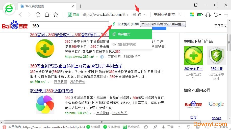 360急速浏览器