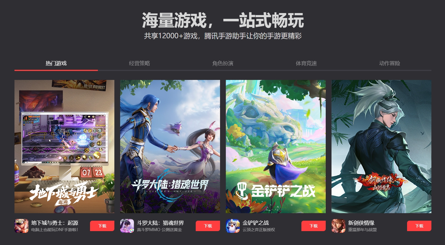 腾讯手游助手模拟器