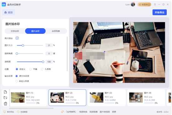 金舟水印助手官方版