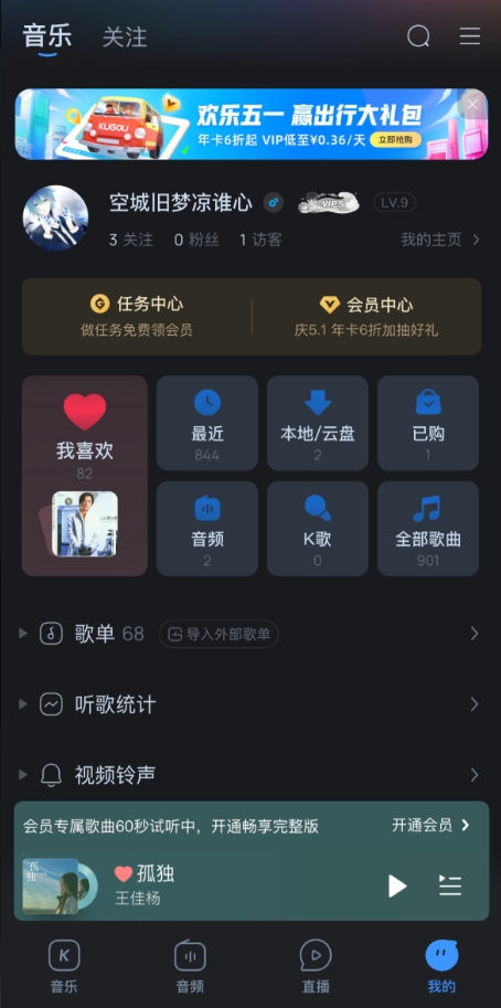 酷狗音乐车机版