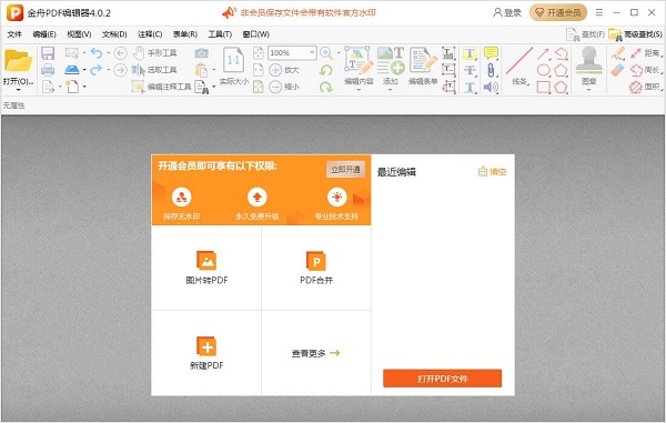 金舟PDF编辑器官方版