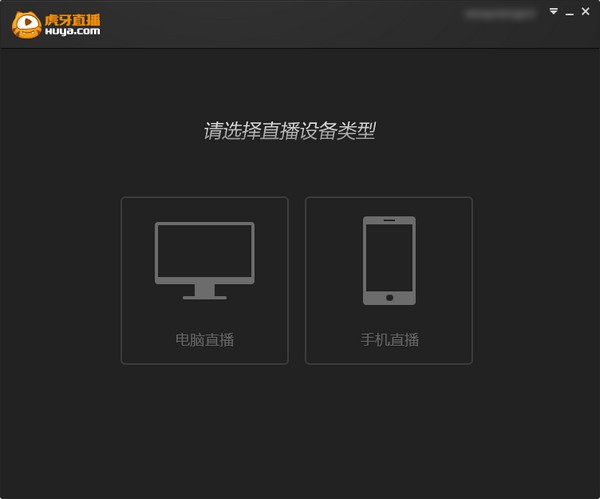 虎牙直播助手v4.9.0.3官方正式版