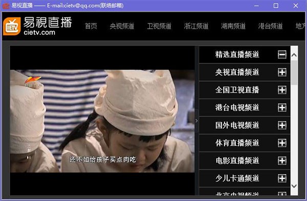 易视直播网络电视v2.0.1官方版