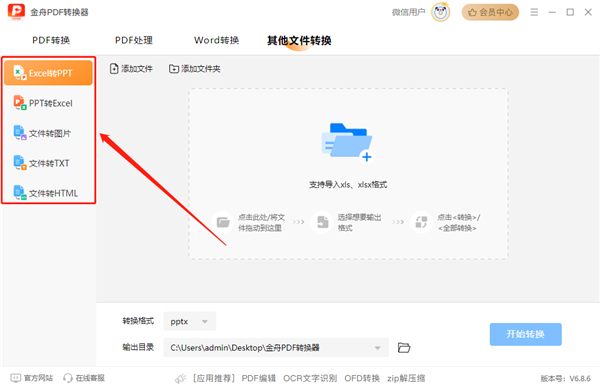 金舟pdf转换器官方版
