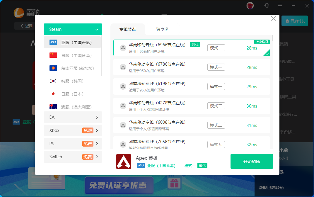 雷神加速器pc版