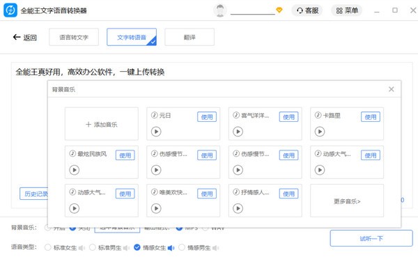 全能王文字语音转换器v2.0.0.7