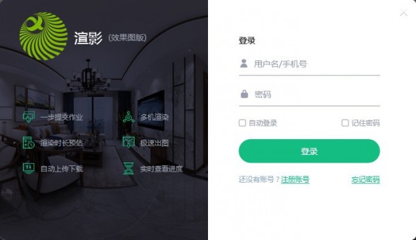 渲影效果图版v2.2.7905.29063官方版