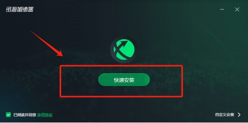 迅游网游加速器