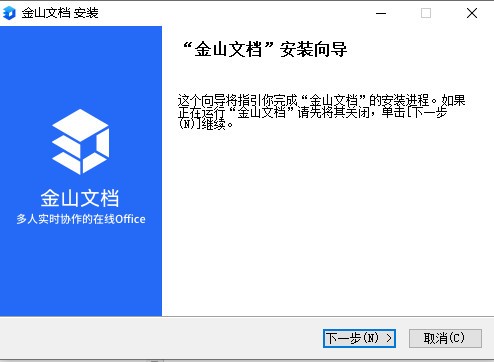 金山文档电脑最新版 v2.13.0 优化版