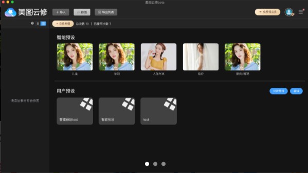 美图云修v1.8.0官方版