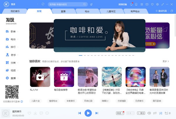 酷狗音乐v9.2.29.24113官方免费版