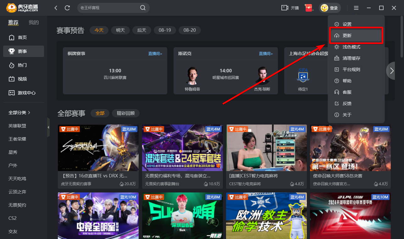 虎牙直播官方版