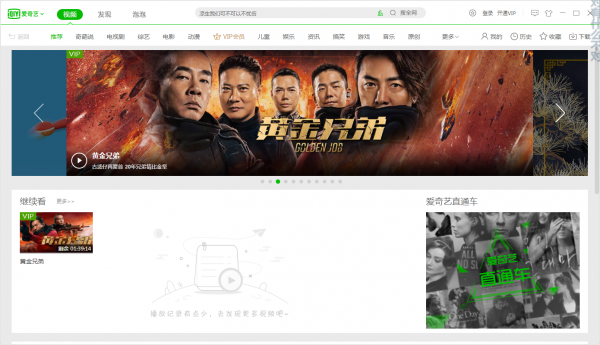 爱奇艺PPS影音v8.8.141.5160官方最新版