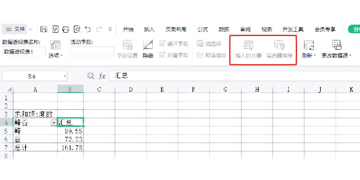 wps office免费版
