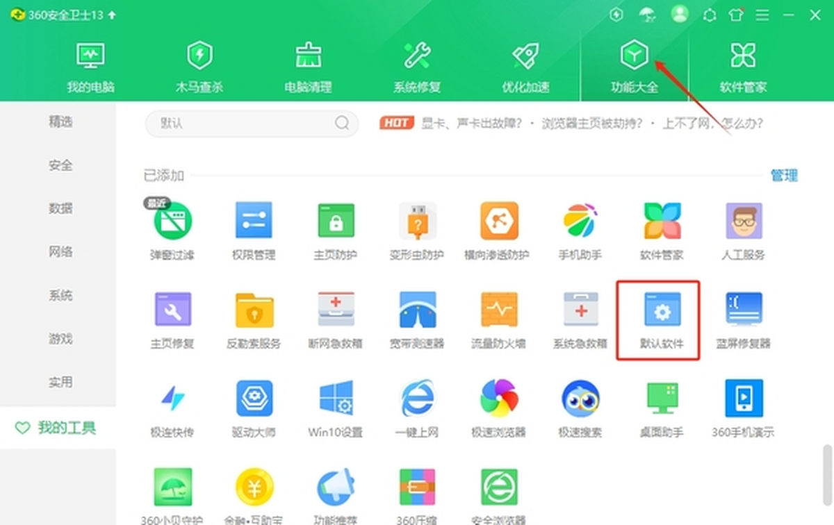 360安全卫士官方版