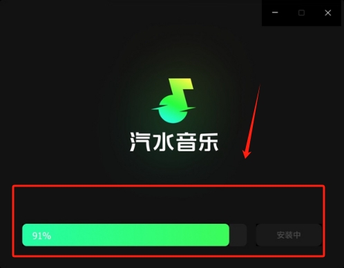 汽水音乐电脑版