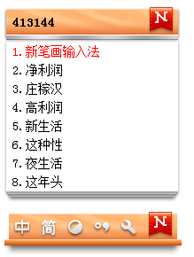 新笔画输入法v2018官方免费版