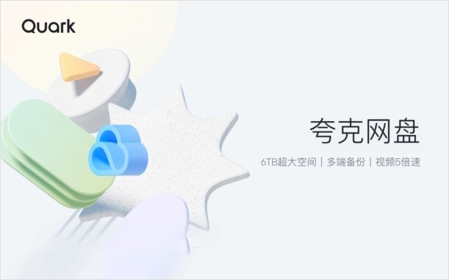夸克浏览器电脑版2025