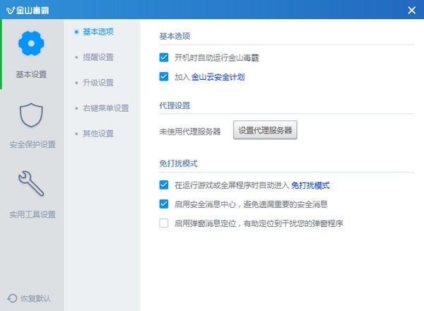 金山毒霸v2021.3.25.864官方电脑版
