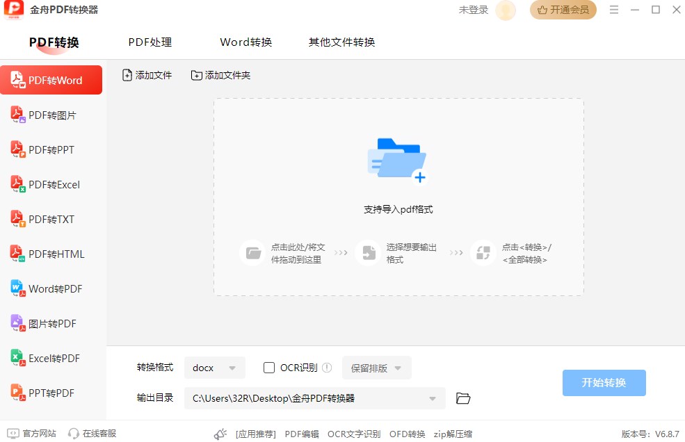 金舟pdf转换器官方版