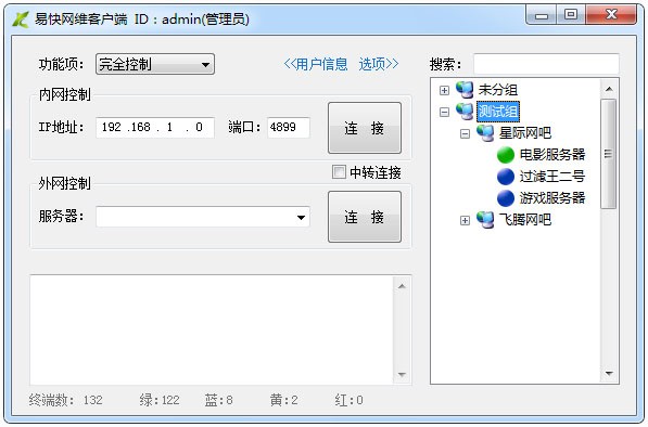 易快网维软件 易快网维软件v8.8.0.1官方版