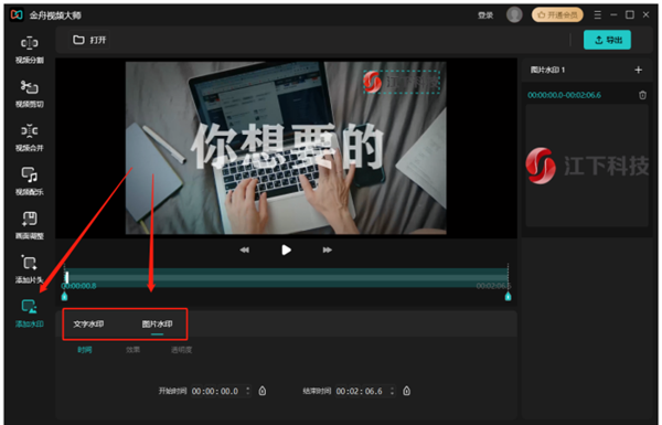 金舟视频大师官方版
