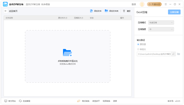 金舟ZIP解压缩官方版