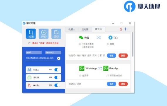 联动北方聊天助理v3.7官方版