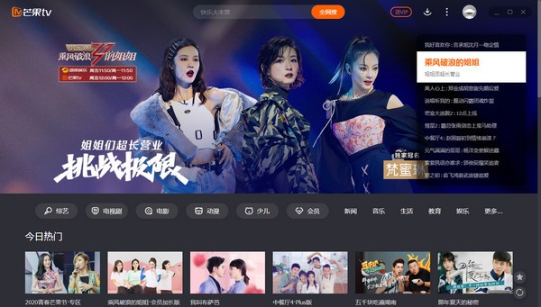 芒果tvv6.3.9.0官方版