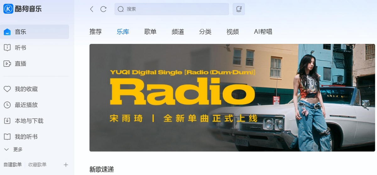 酷狗音乐免费版