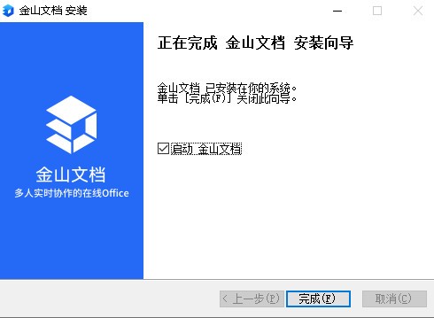 金山文档电脑最新版 v2.13.0 优化版