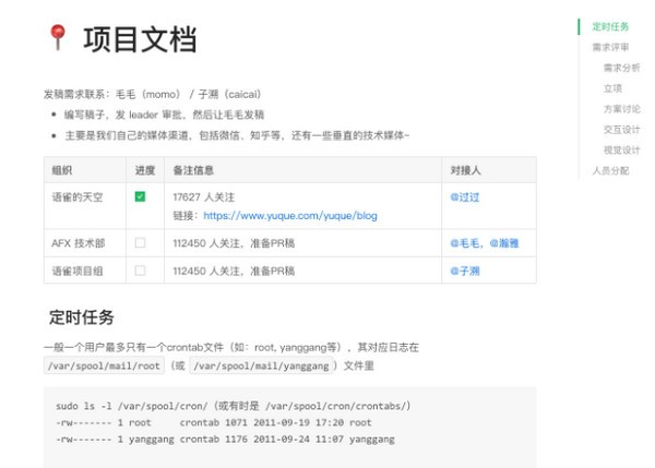 语雀v0.9.22官方PC版