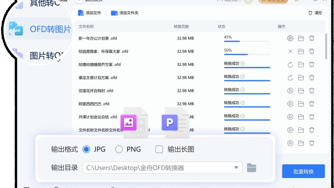 金舟OFD转换器官方版
