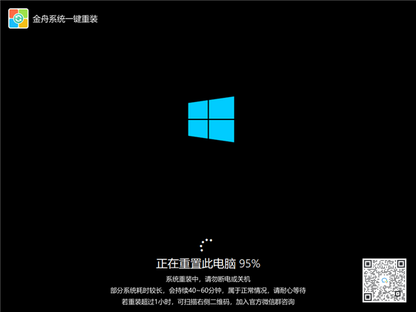 金舟一键系统重装软件官方版