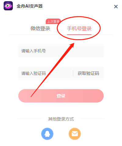 金舟AI变声器官方版