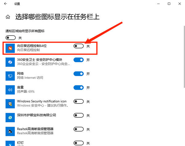 向日葵远程控制官网版