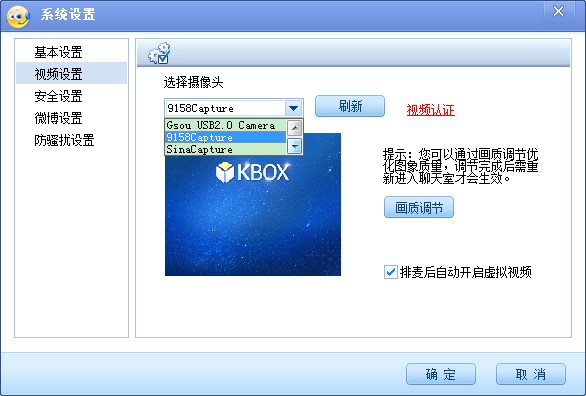 KBOX虚拟视频v6.2.1.6官方版