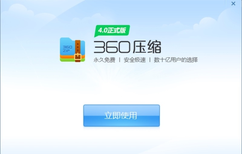 360压缩软件