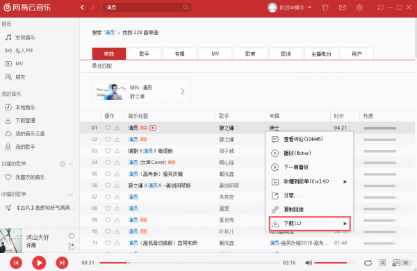 网易云音乐 网易云音乐v2.9.3.199282电脑版